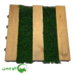 تایل ترکیبی چوب و چمن (پنج تکه)